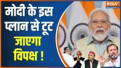 PM Modi targets opposition alliance: Attacked on pariwarvaad, corruption...