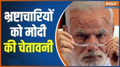 'Those stained with corruption are uniting,' PM Modi Slams Opposition