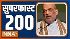 Superfast 200: Watch 200 big news of 25 July, 2023