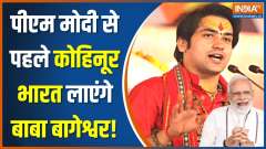 Bageshwar Dham Sarkrar: Will Bageshwar Baba bring back 'Kohinoor' from England?