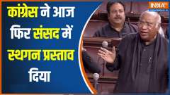Parliament Monsoon Session 2023: Congress gave an adjournment motion in Parliament