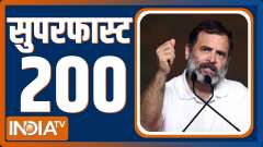 Superfast 200: Watch Top 200 News Of The Day
