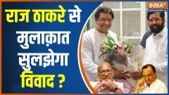 Maharashtra CM Eknath Shinde meets MNS chief Raj Thackeray
