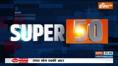 Super 50: Watch Top 50 News of The Day