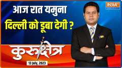 Kurukshetra: Will the entire Delhi drown by midnight today?
