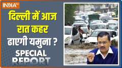 Special Report: Delhi's Yamuna water level increased; flood can come anytime?