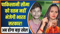 Pakistani Seema Haider: Will Seema return back to Pakistan?