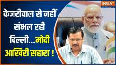 'Not the time to point fingers, govt of affected states need to work together': CM Kejriwal on rain situation
