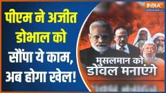 Pm Modi Give Big Task to Nsa Ajit Doval for 2024 Elections