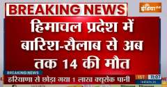 Himachal Disaster Rain: 30 people died due to sky storm in 7 states