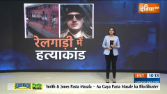 Jaipur Mumbai Train Firing: Know the truth of the murder..Don't share the video