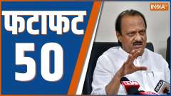 Fatafat 50: Watch Top 50 News of The Day