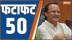 Fatafat 50: Watch top 50 news of the day