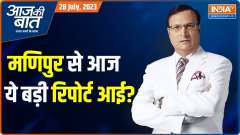Aaj Ki Baat: Centre files affidavit before Supreme Court over Manipur Case