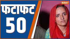 Fatafat 50: Watch 50 big news of 18 July, 2023
