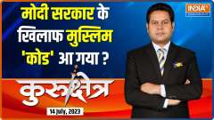 Kurukshetra: Muslim code has come against Modi government?