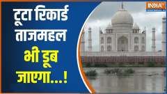 Yamuna flood waters touch Taj Mahal wall for the first time in Decades 