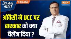 Aaj Ki Baat: How justified is the fear of Muslims on Uniform Civil Code?
