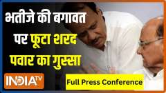 Sharad Pawar Press Conference: 'This is not googly, it is a robbery,'NCP chief lashes at Ajit Pawar