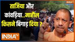 UP Muharram Violence: Yogiraj...Stone pelting will be 100% treated!