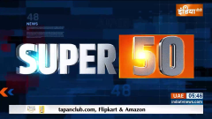 Super 50: Watch Top 50 News of The Day
