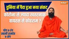 Yoga Tips: Deadly Virus Spreading In Europe Due To Climate Change, Be careful 