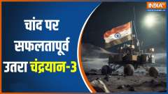 Chandrayaan 3 Successfully Lands On Moon's South Pole