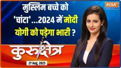 Kurukshetra: Politics against CM Yogi started on Muzaffarnagar viral video