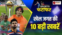 Sports Fatafat: Neeraj Chopra won Gold Medal, Opening Ceremony on October 4, Watch All big News
