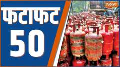 Fatafat 50: Watch Top 50 News of The Day