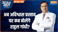 Aaj ki Baat: Why Congress Changes Rahul Gandhi's speech schedule Today?