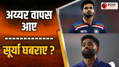 Asia Cup 2023: Suyra Kumar Yadav scared of Shreyas Iyer coming back, why did he say don't call him back?