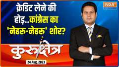 Kurukshetra: Politics Erupts Between Congress & BJP Over Chandrayaan 3 Success