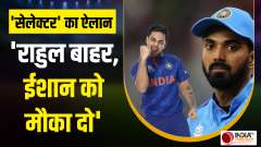 

Asia Cup 2023 : 'Instead of KL Rahul, Ishan Kishan should be  in Team India for Asia Cup 2023', demands former selector