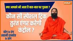 Yoga : How Yoga helps in anger management?, Watch Yoga Tips
