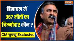 In an exclusive interview with India Tv, CM Sukhvinder Singh Sukhu talks about HP situation