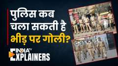 When can the police shoot when there is a protest, when can they lathi charge? Katihar Firing Explained