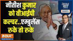 Traffic stopped for Nitish Kumar's convoy