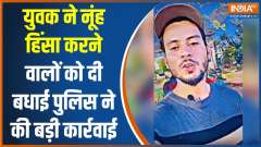 MP Police sent Ujjain man to jail who congratulated the accused on Nuh violence