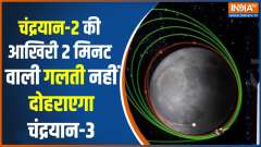 Big Update On Chandrayan Landing: Chandrayaan-3 Will Not Repeat The Mistakes Of Chandrayan 2 