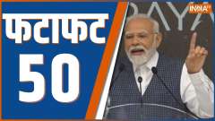 Fatafat 50: Watch 50 big news of 26 Aug 2023
