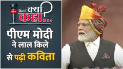  PM Modi Poetry on  Independence Day