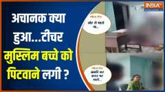 Uttar Pradesh: Case registered against teacher in Muzaffarnagar for instructing children to slap student