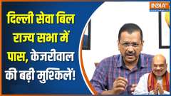 Delhi Services Bill Passed: Delhi Services Bill passed in Rajya Sabha