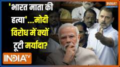 Kahani Kursi Ki: Rahul's nationalism or seeking votes for 24?