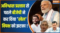 PM Modi on Opposition: Big blow to opposition even before discussion on no-confidence motion begins