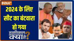 Haqiqat Kya Hai? Yogi and Shah made a new formula for Modi