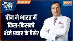 Aaj Ki Baat: Who is real-life Singham spreading 'Chinese propaganda' in India?