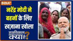 Haqiqat Kya Hai: Modi Govt Slashes LPG cylinder prices by 200rs ahead of election!