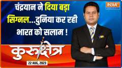 Kurukshetra: Chandrayan 3 expected to land on moon at 6:04 PM on Wednesday 